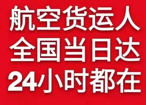 扎兰屯机场快运货物、航空货运:物流行业各岗位招聘